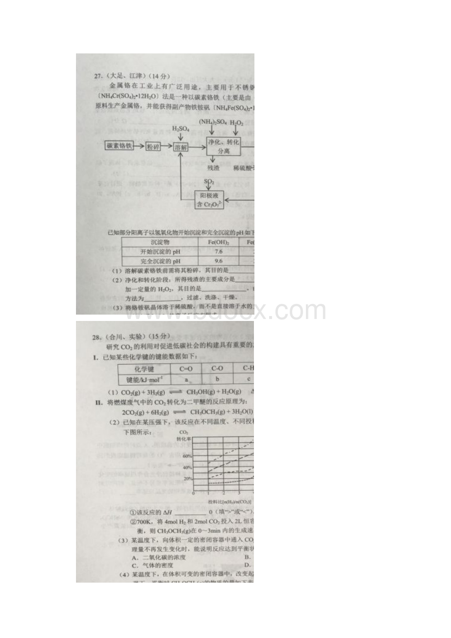 重庆市江津中学合川中学等七校届高三第三次诊断性考试理综化学试题+扫描版含答案.docx_第3页