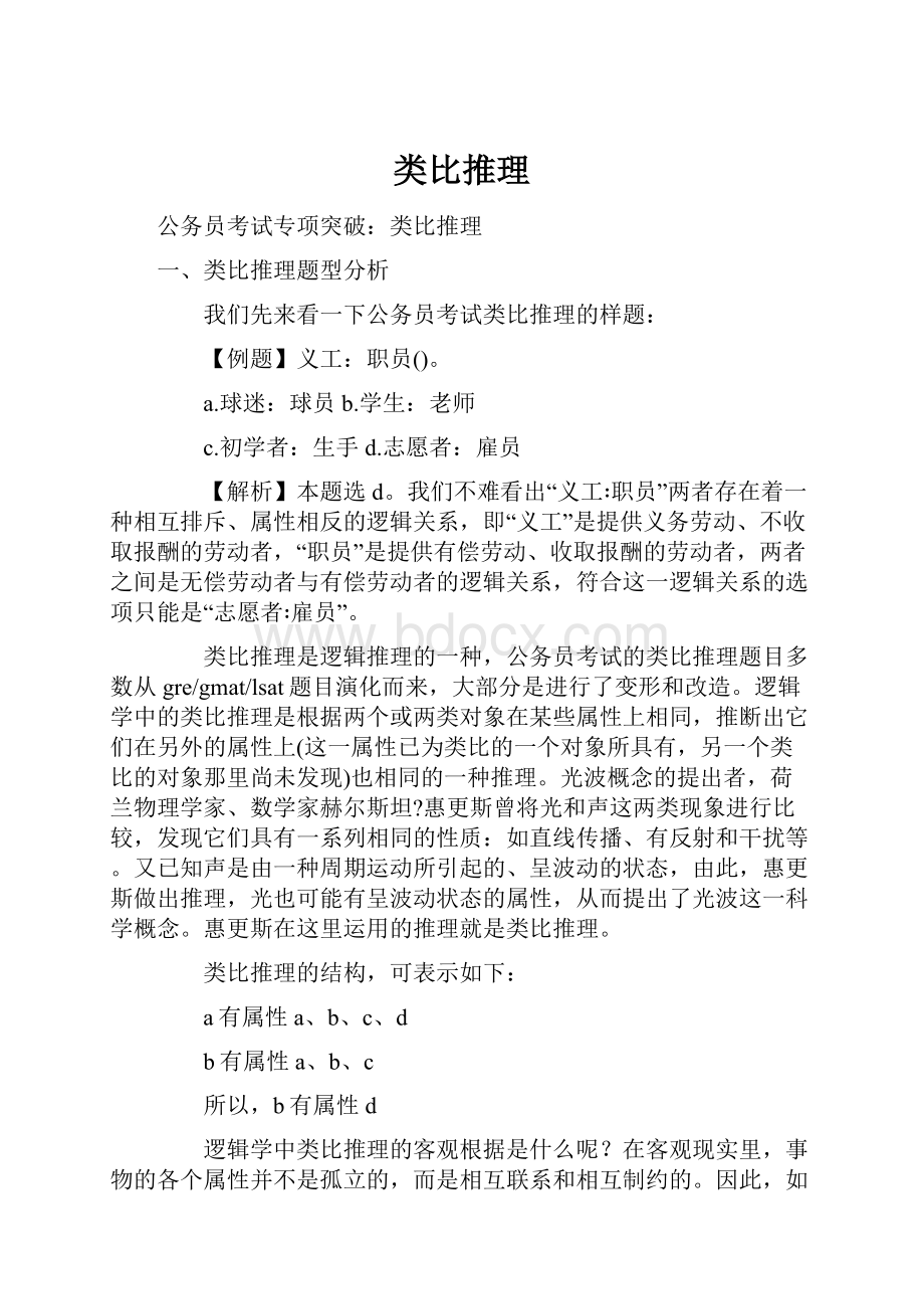 类比推理.docx_第1页