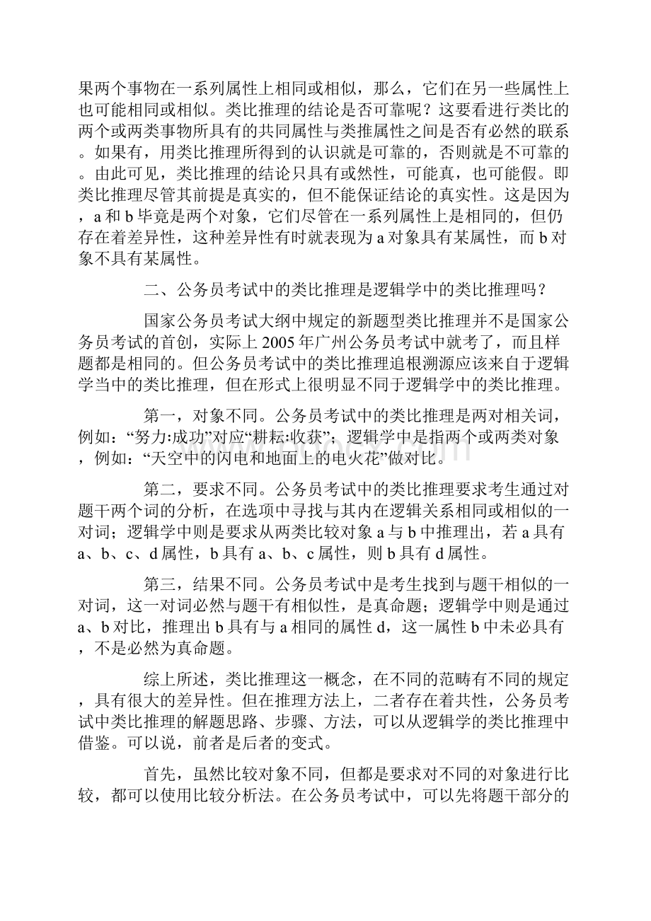 类比推理.docx_第2页