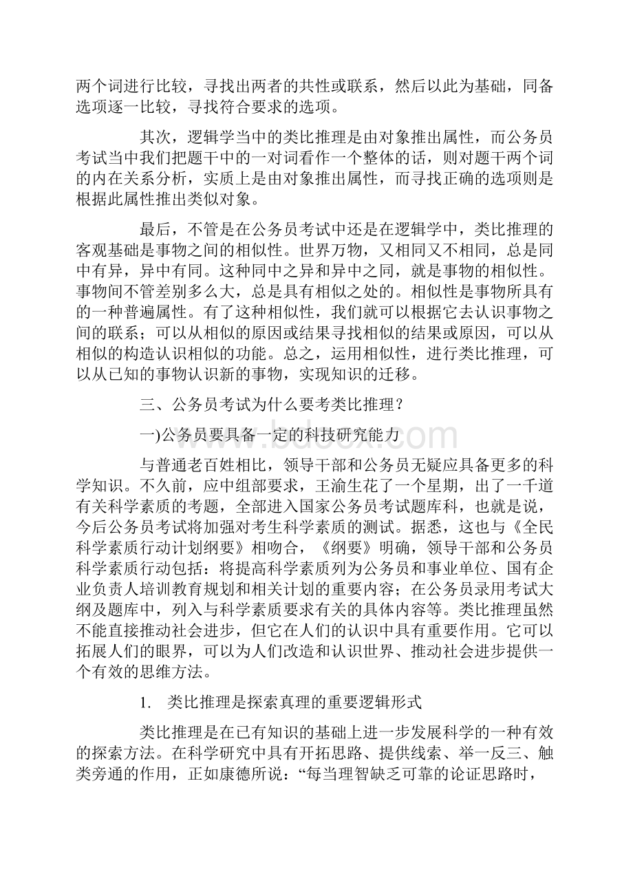 类比推理.docx_第3页