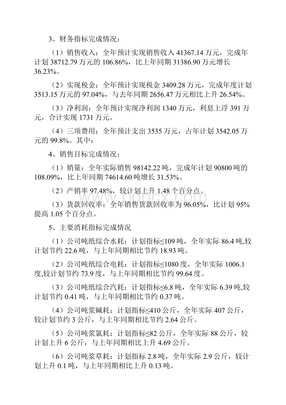 白云纸厂年度经营情况及年度经营计划.docx_第2页