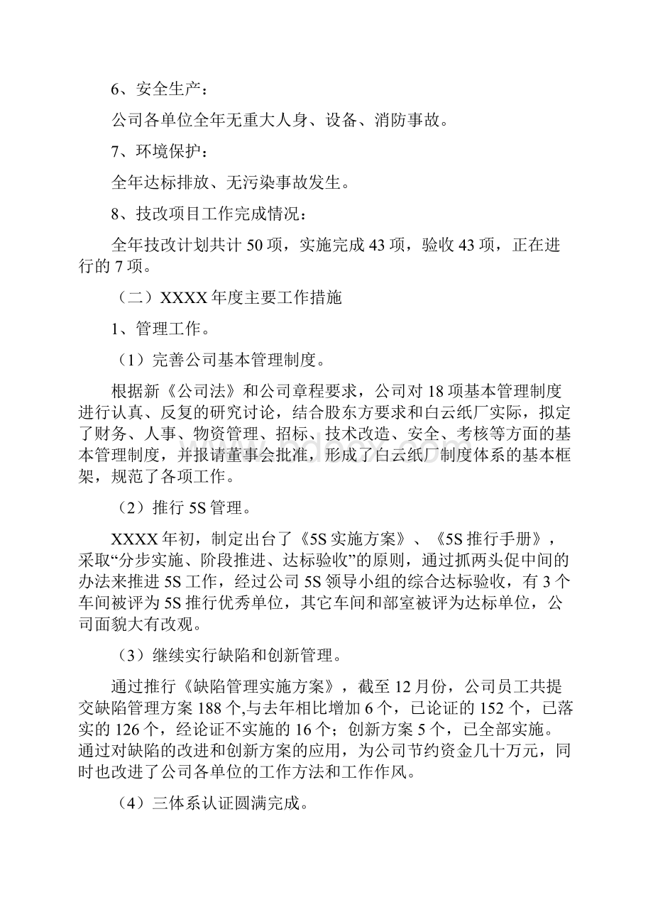 白云纸厂年度经营情况及年度经营计划.docx_第3页