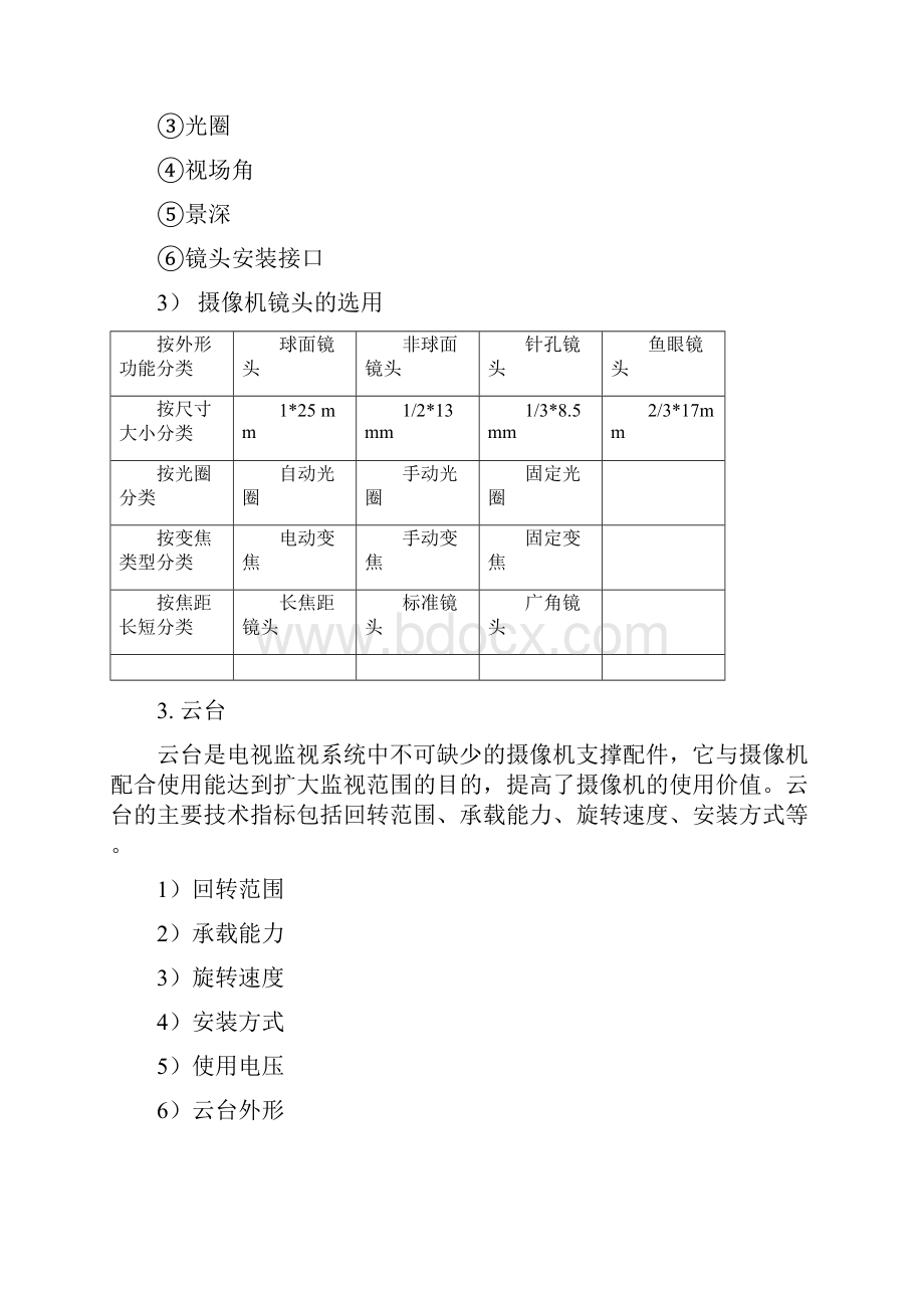 10建筑智能化系统技术课程教案第14次课.docx_第3页