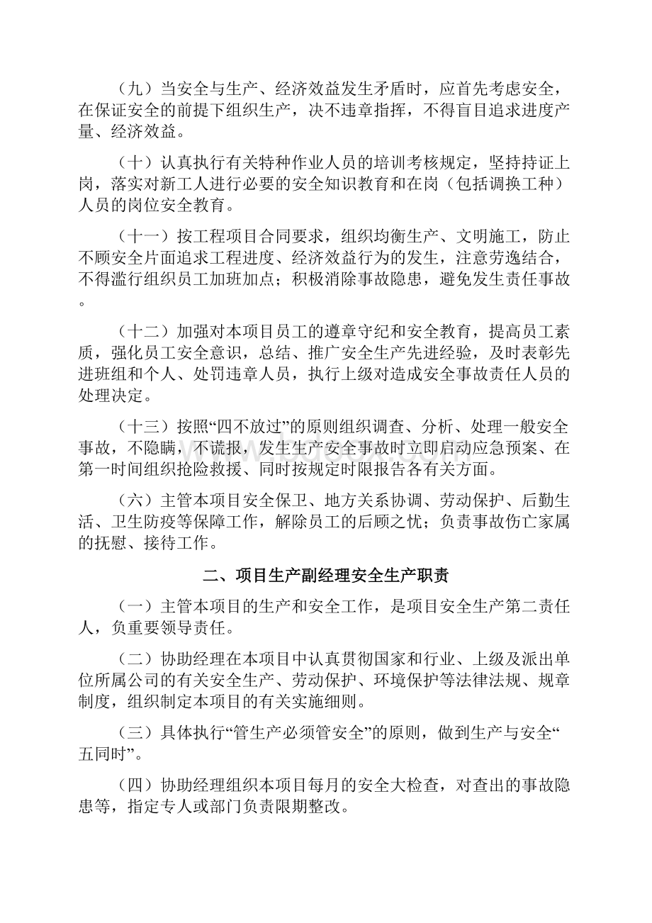 项目安全责任制.docx_第2页