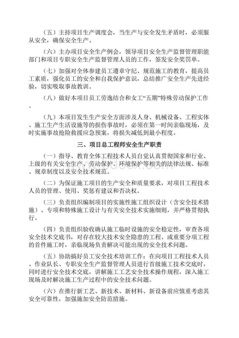 项目安全责任制.docx_第3页