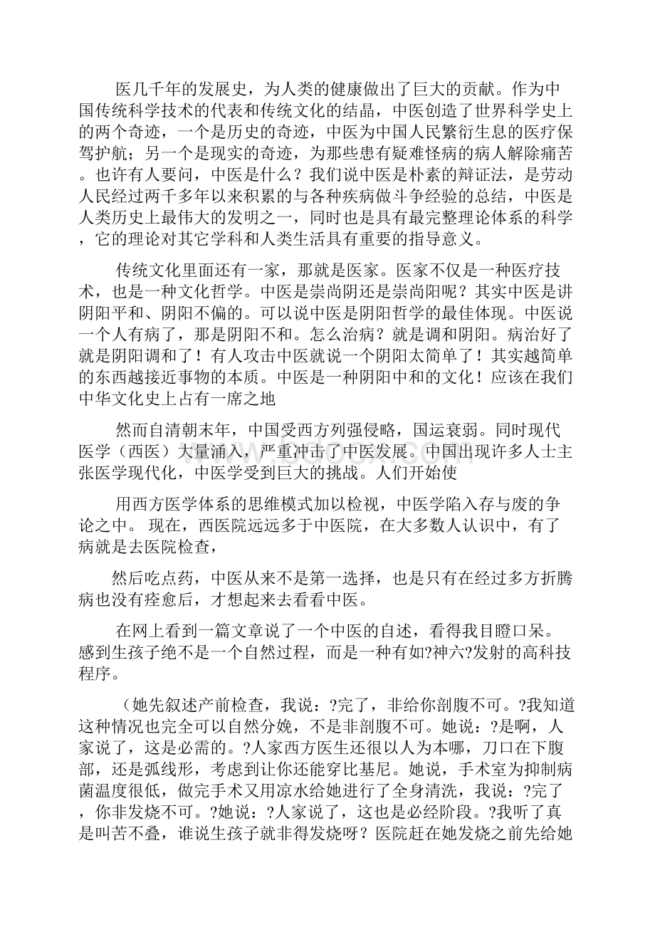 学习中医的心得体会.docx_第2页