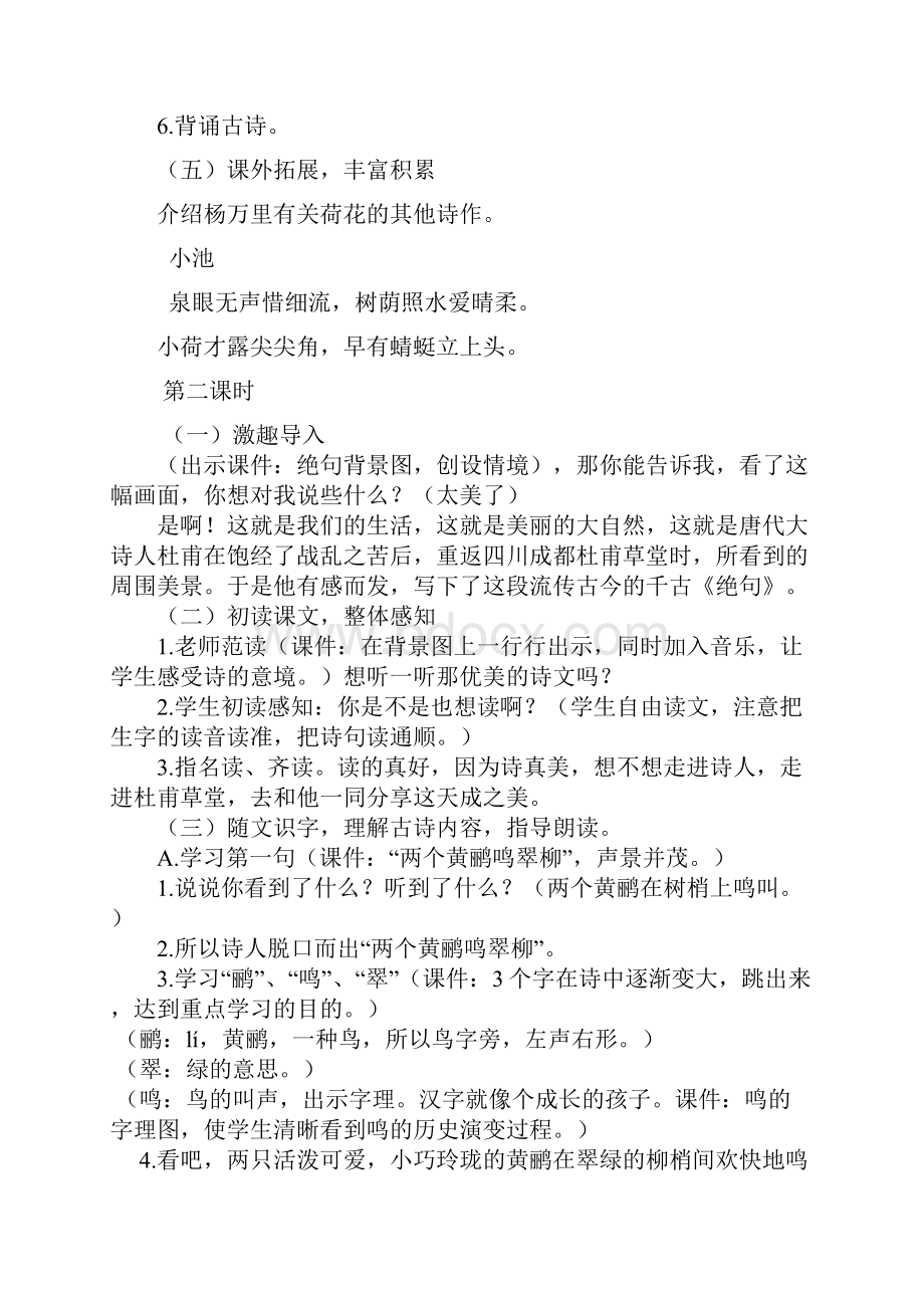 人教部编版二年级下册语文优质教学设计全单元全集 第六单元.docx_第3页