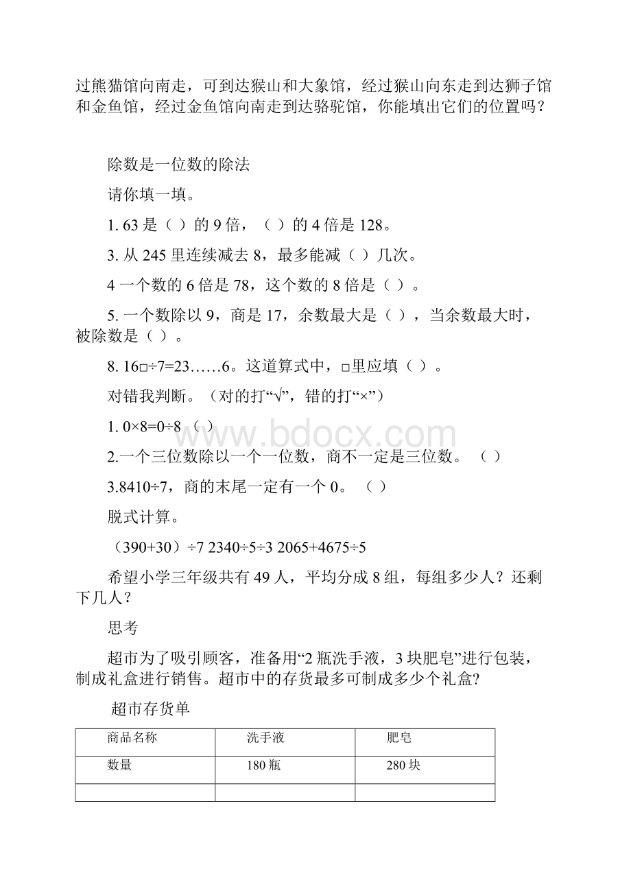 最新小学三年级下册数学复习巩固重难点word.docx_第2页