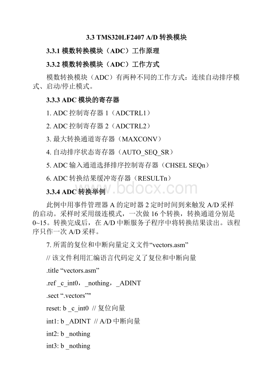 数字信号处理技术05电压信号的采集交流电机的模拟参数输入分析.docx_第2页