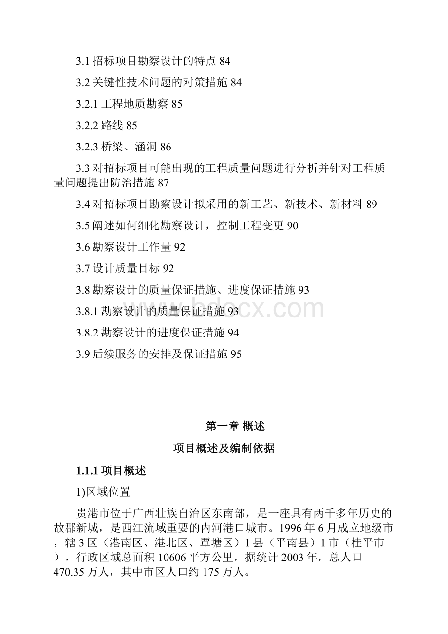 东津郁江大桥技术建议书 0620.docx_第3页