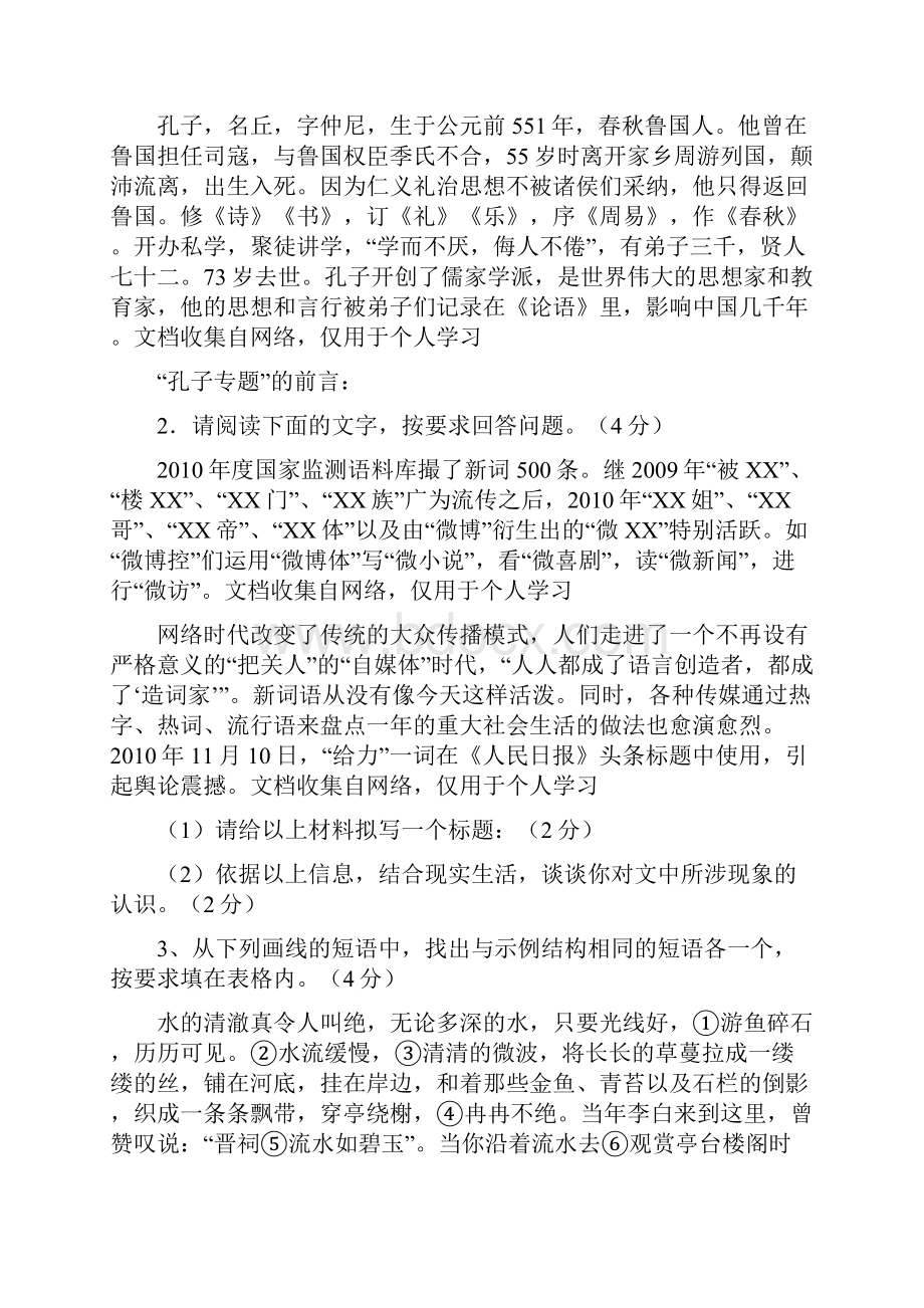 泸州市中考模拟考试语文试题一.docx_第2页