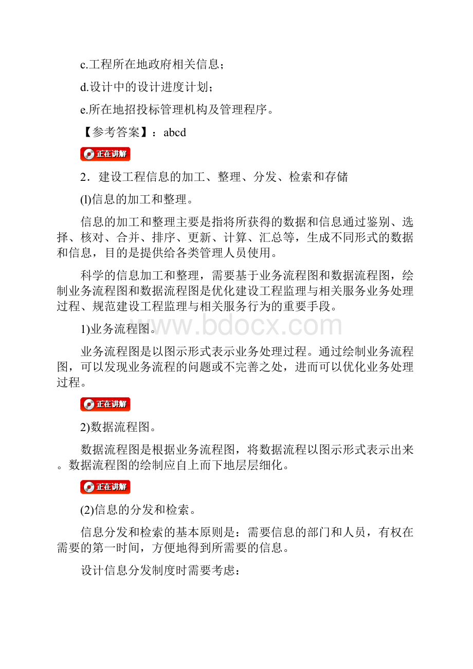 监理考试培训 法规讲义 知识点三信息管理.docx_第3页