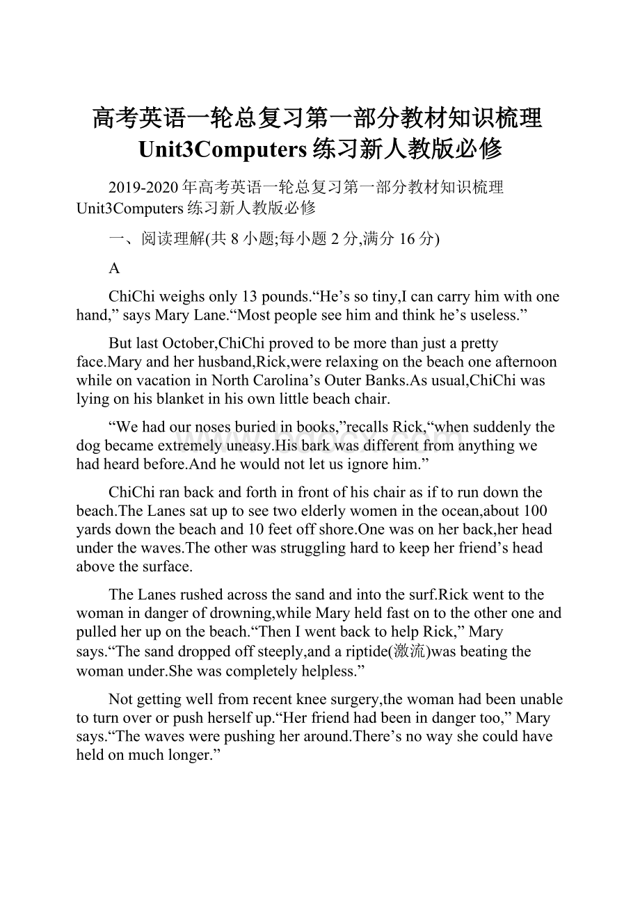 高考英语一轮总复习第一部分教材知识梳理Unit3Computers练习新人教版必修.docx_第1页