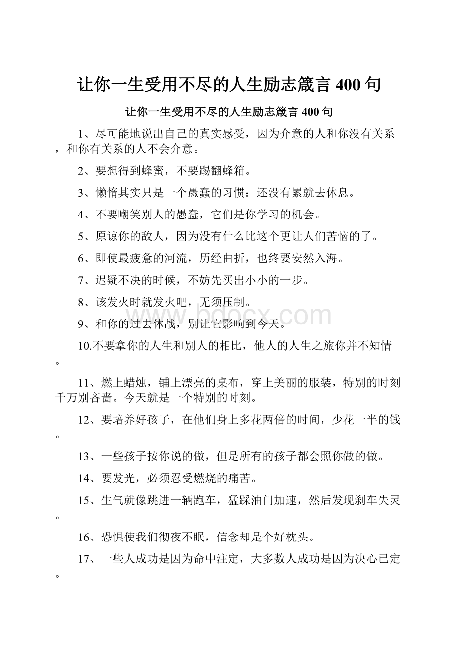 让你一生受用不尽的人生励志箴言400句.docx_第1页