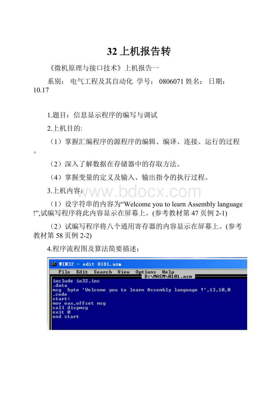 32上机报告转.docx