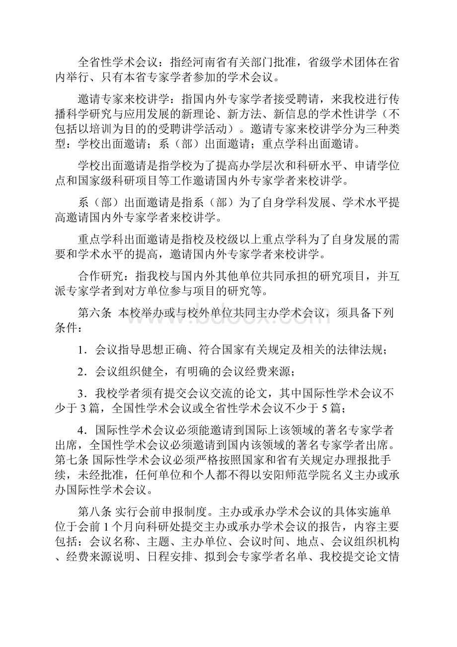 郑州师范学院学术交流管理制度.docx_第2页