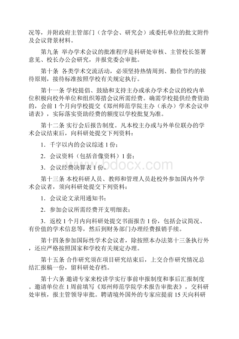 郑州师范学院学术交流管理制度.docx_第3页