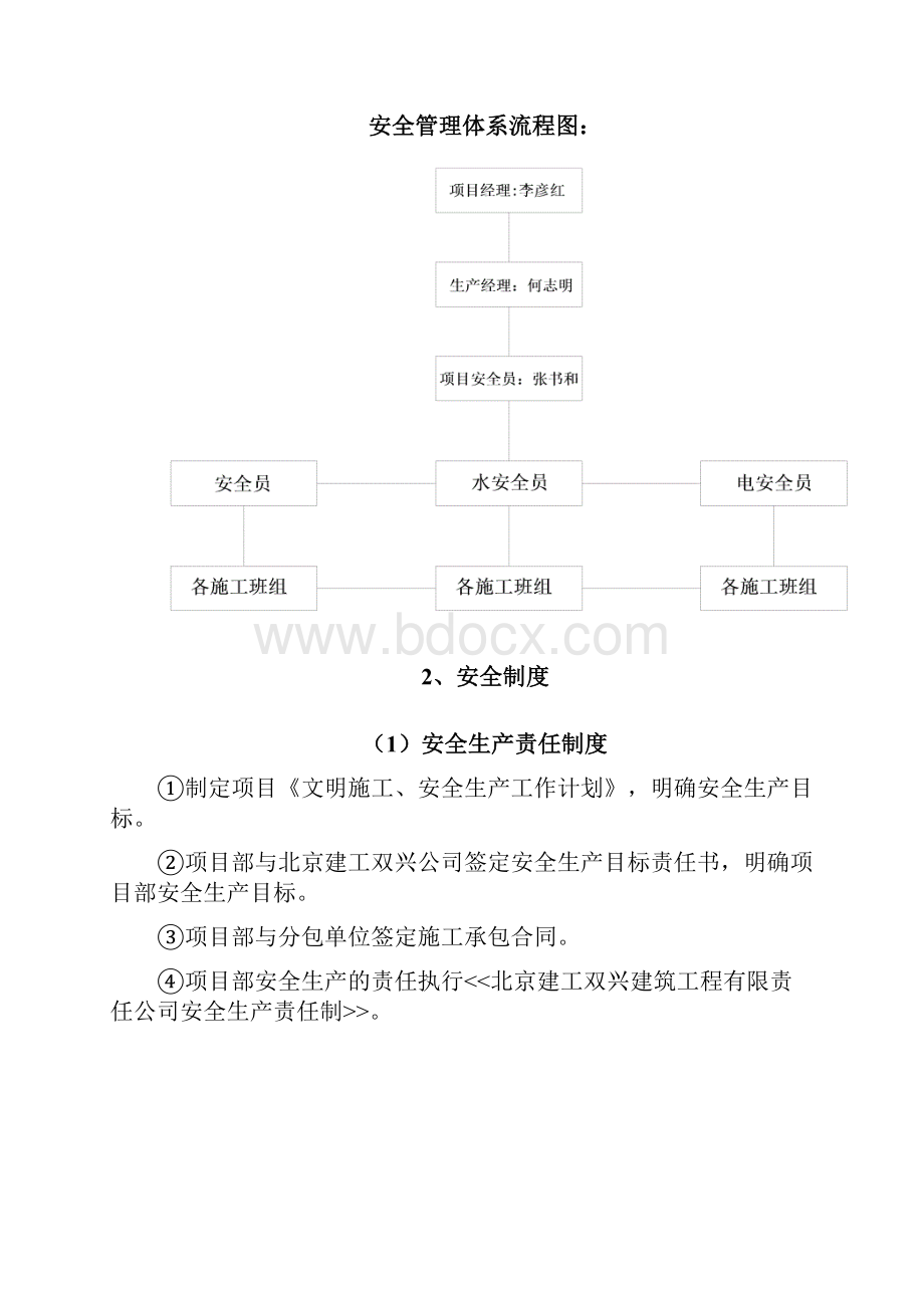 安全目标及相应安全措施.docx_第3页