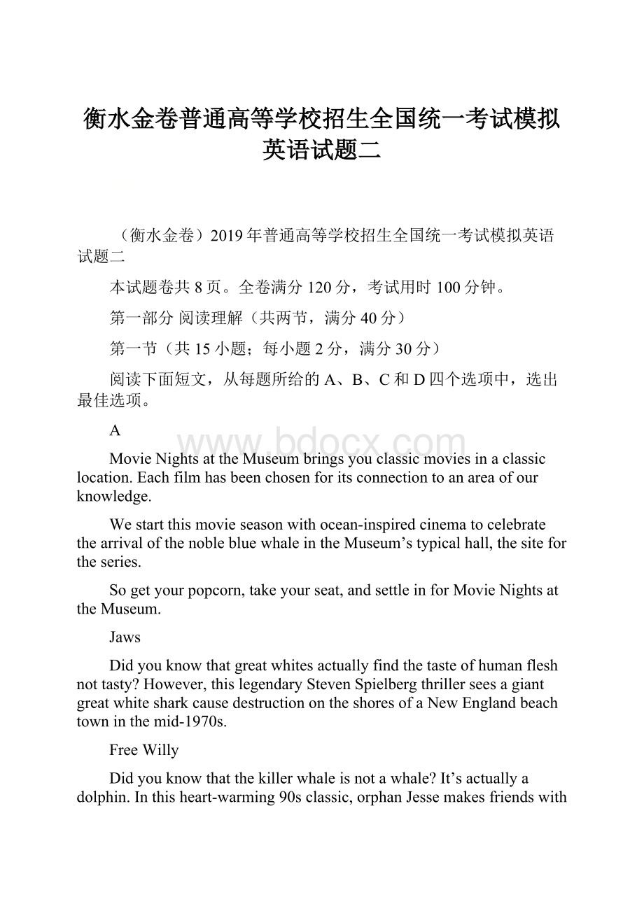 衡水金卷普通高等学校招生全国统一考试模拟英语试题二.docx