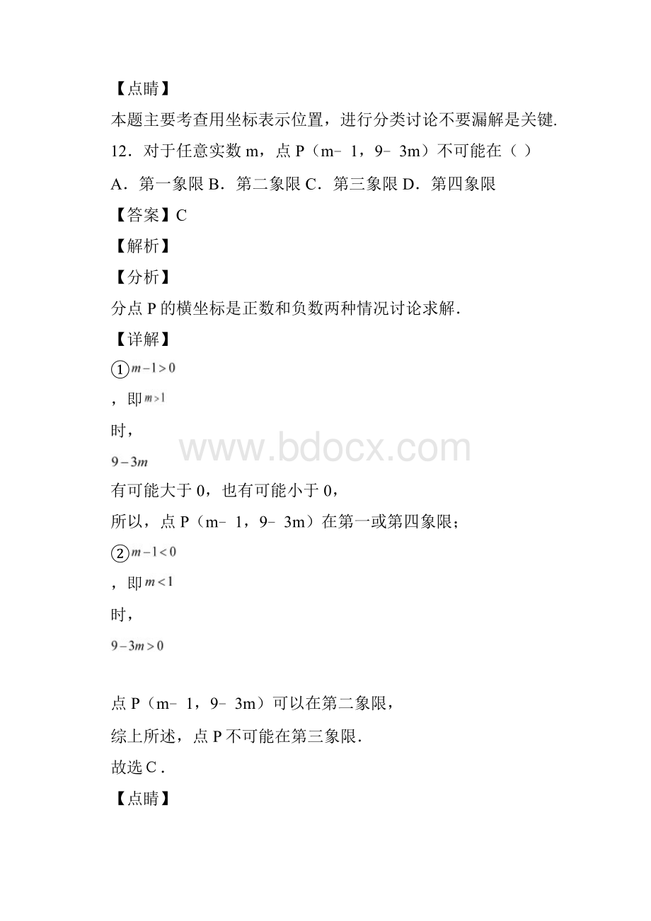 人教版七年级数学下册第七章第一节平面直角坐标系试题含答案 13.docx_第2页