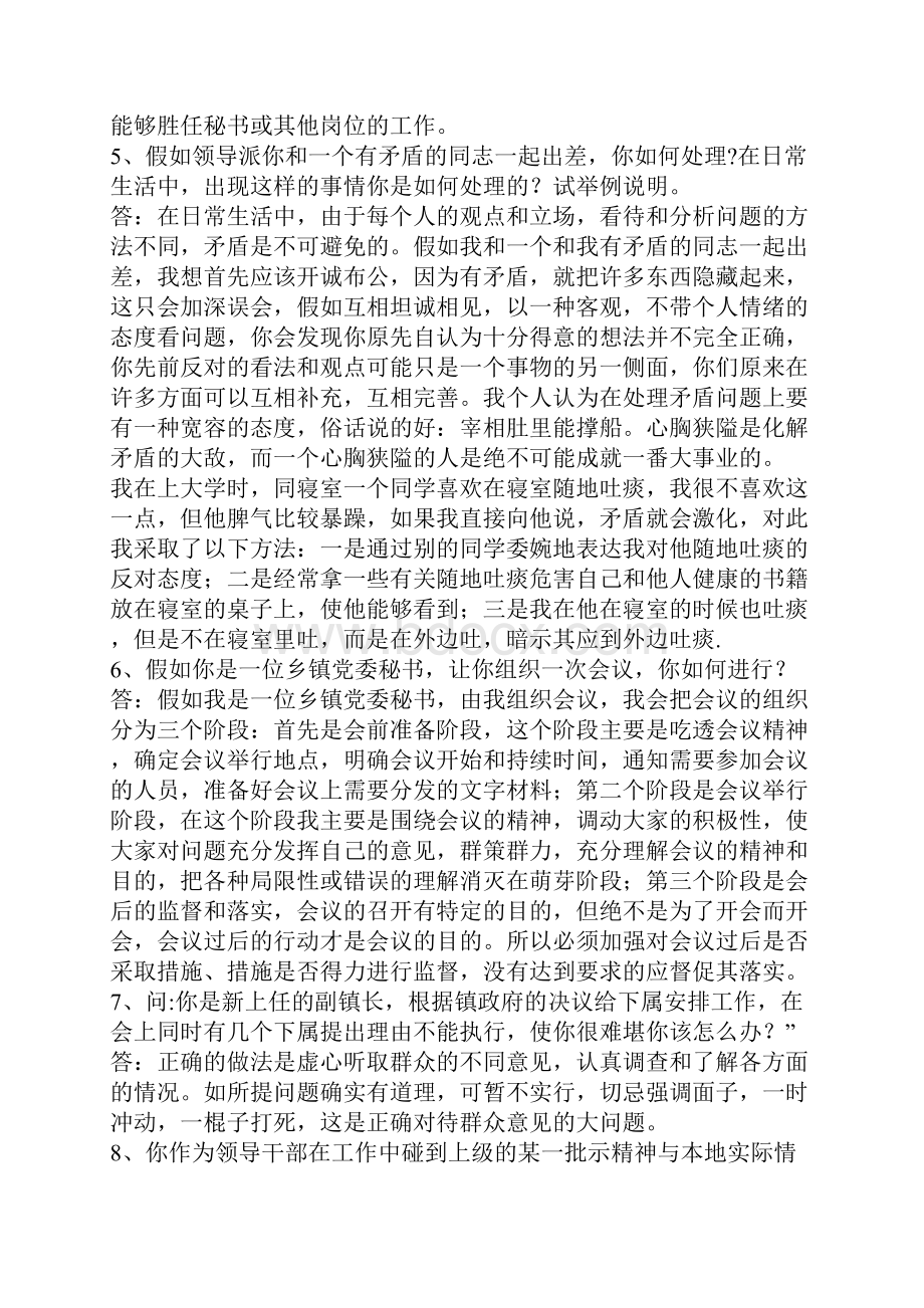 最全面公务员面试题.docx_第3页