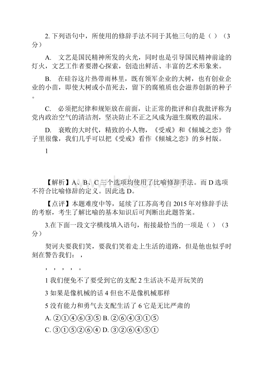 江苏省盐城市南京市届高三第一次模拟考试语文试题及答案.docx_第2页