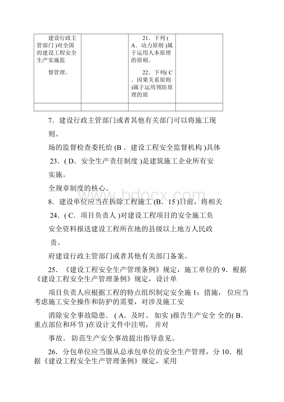 建筑安全员B证考试复习资料12.docx_第3页