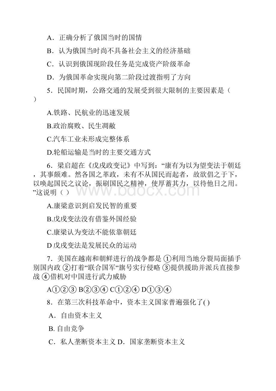 江西宜丰二中届高三第二次文科综合能力测试历史试题1 Word版含答案.docx_第2页