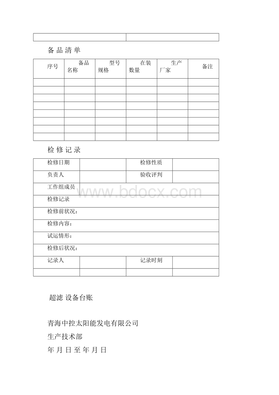 化水设备台账.docx_第3页