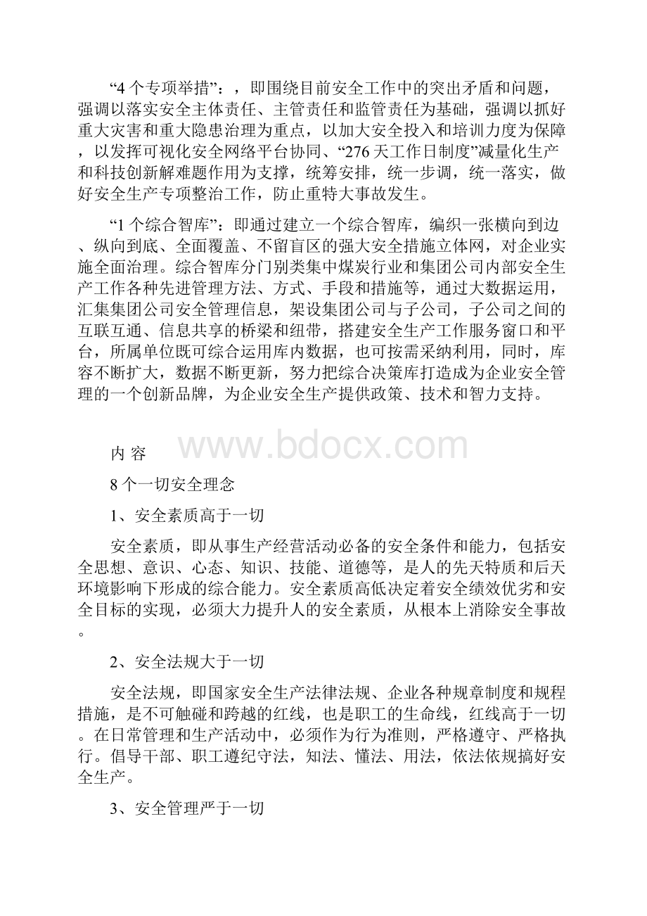 冀中能源8341安全管理体系定稿.docx_第3页