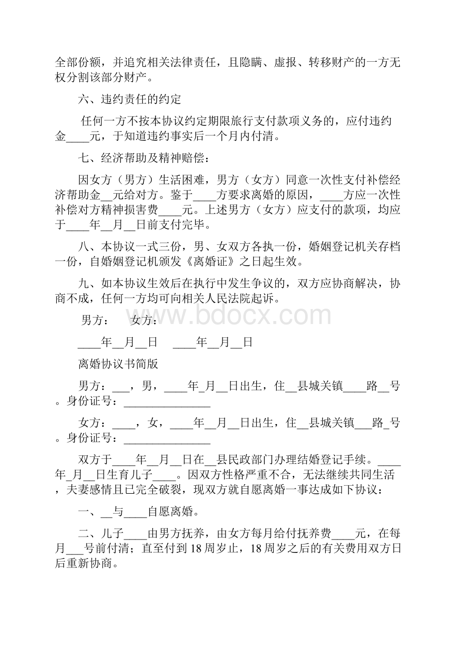 离婚协议书自愿八篇.docx_第3页