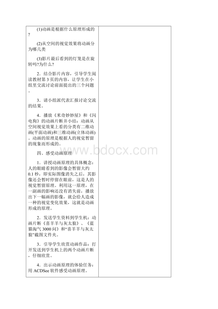 闽教版信息技术六年级上教案.docx_第3页