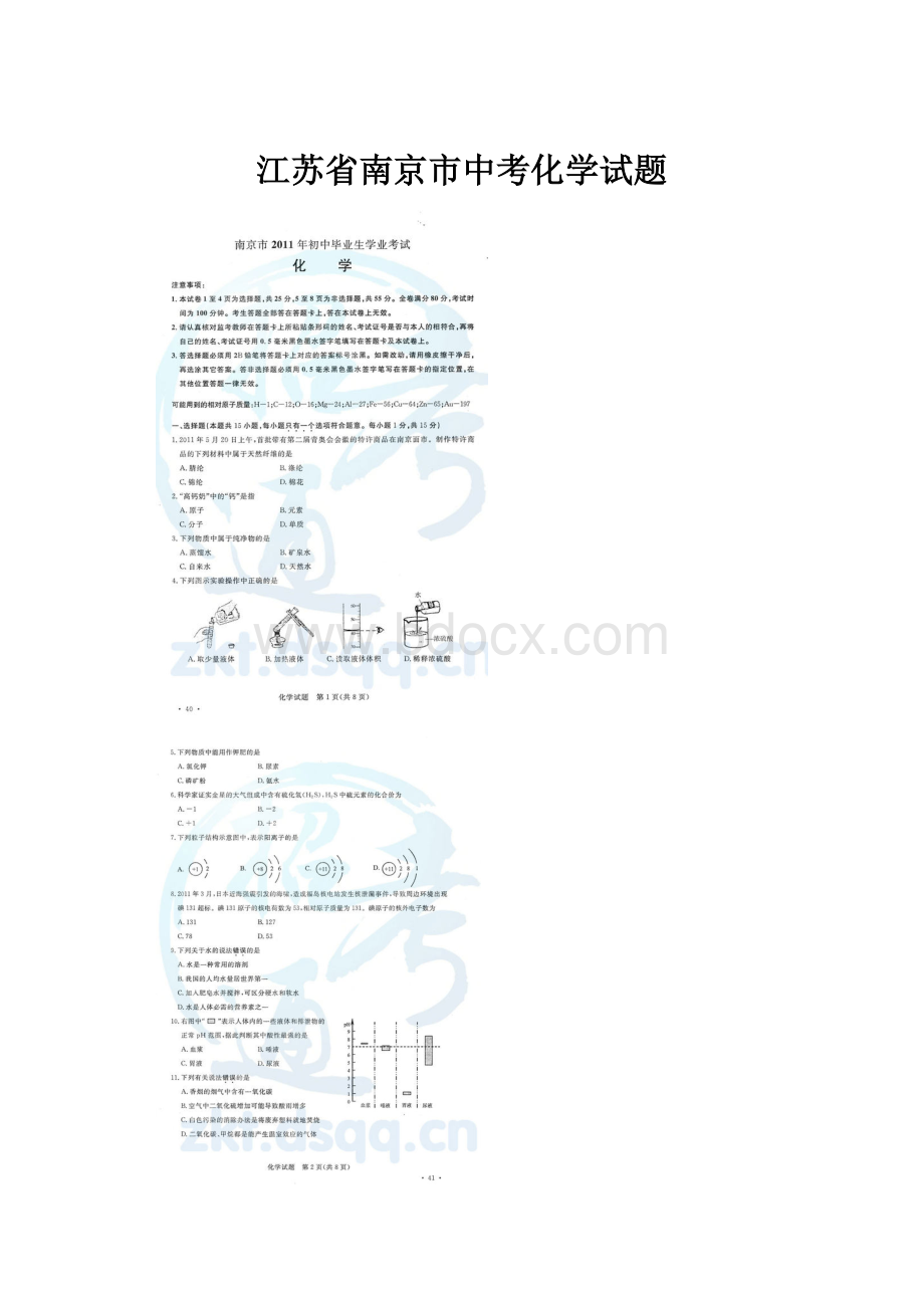 江苏省南京市中考化学试题.docx_第1页