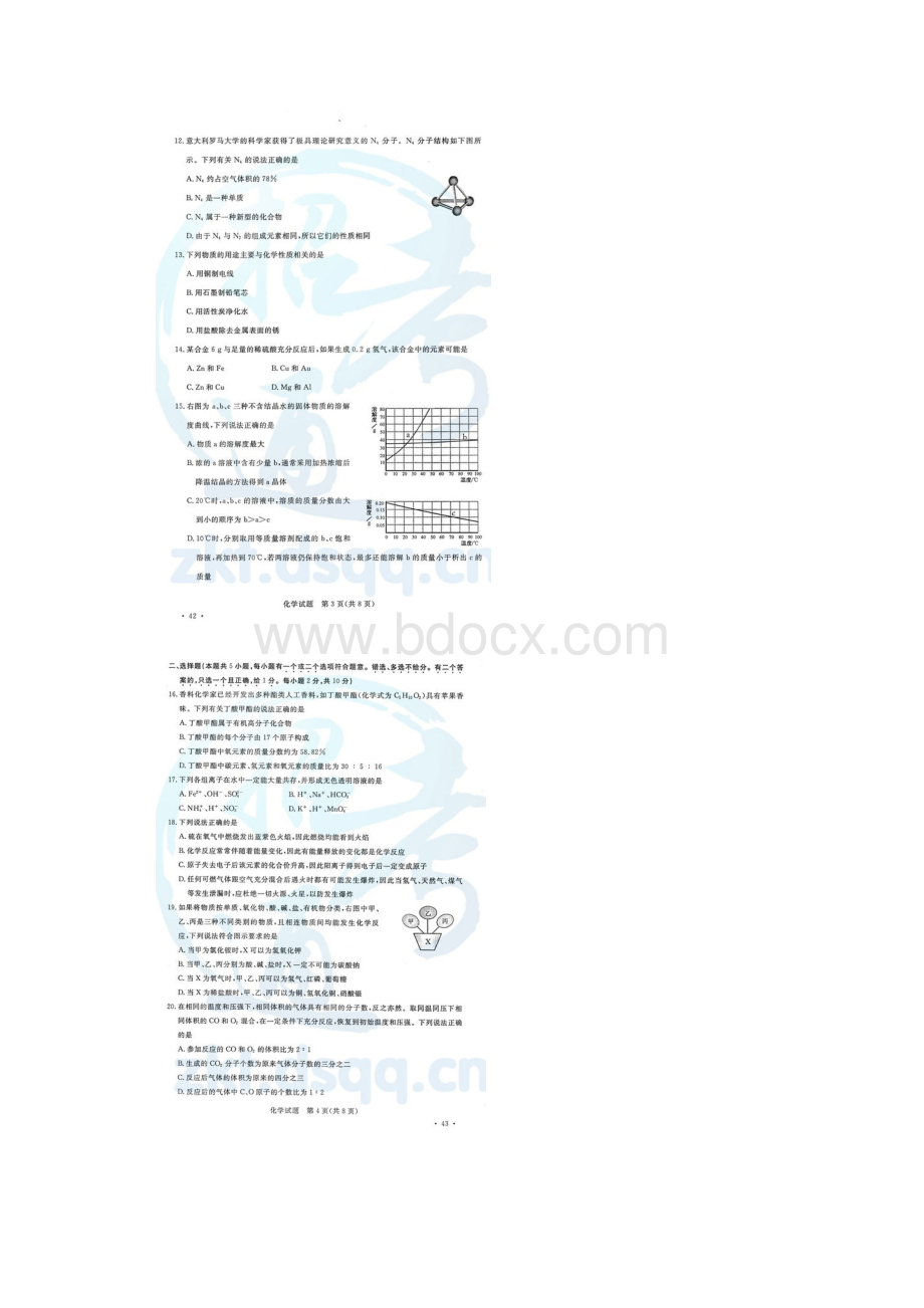 江苏省南京市中考化学试题.docx_第2页