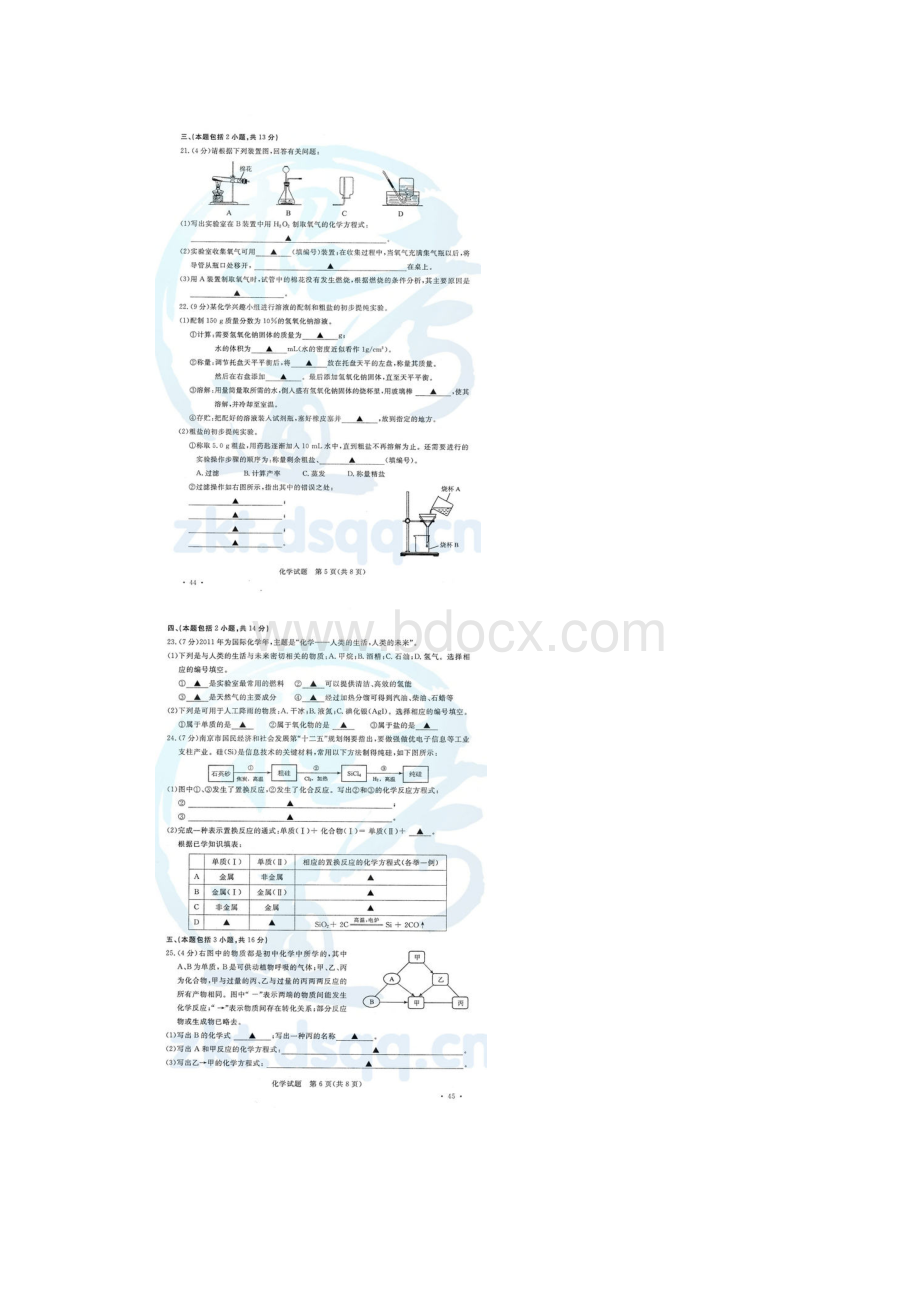 江苏省南京市中考化学试题.docx_第3页