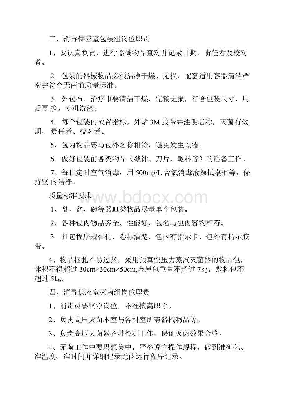 消毒供应室岗位职责.docx_第3页