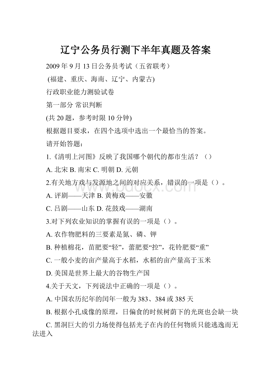 辽宁公务员行测下半年真题及答案.docx_第1页