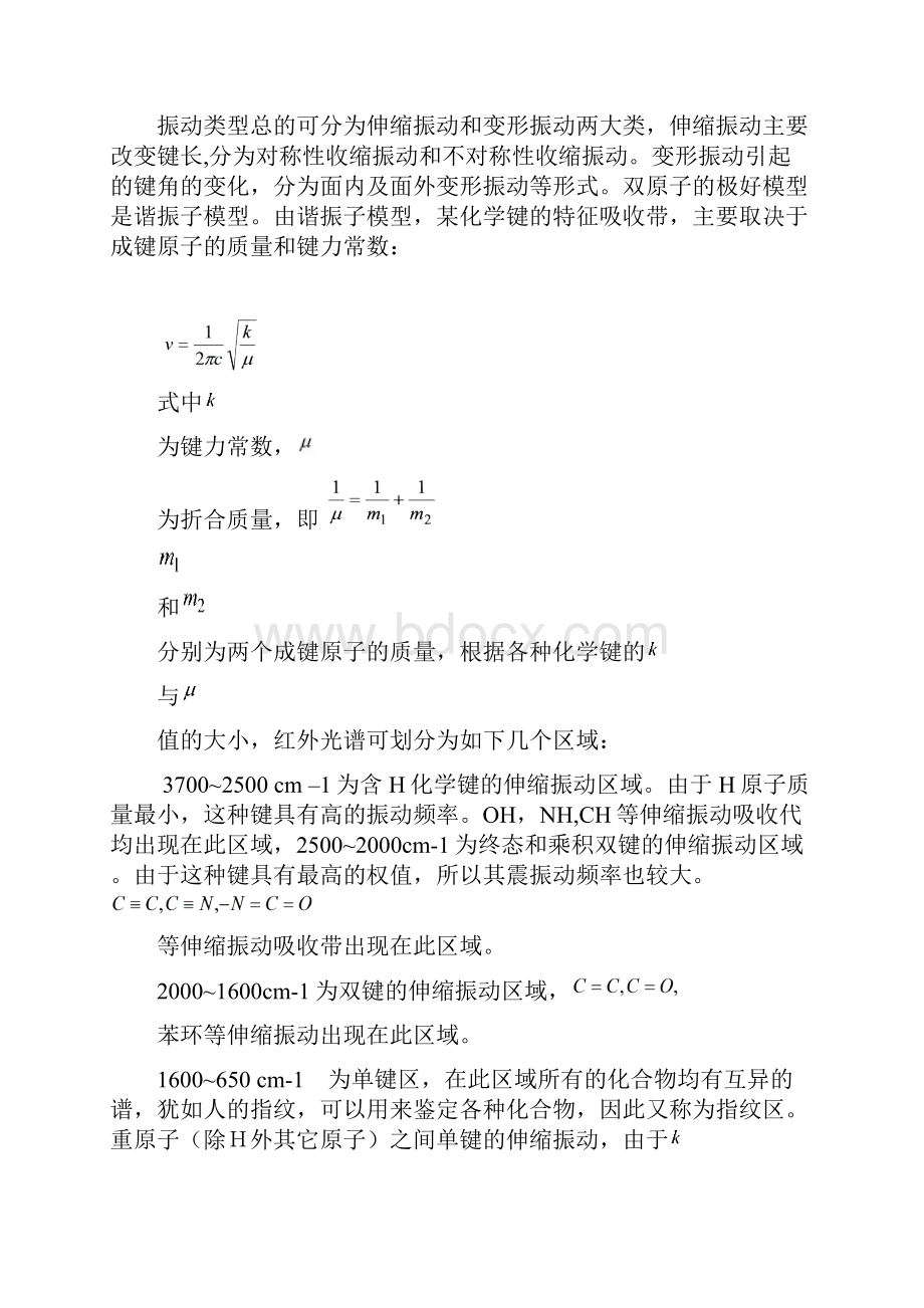 仪器分析实验现代分析技术综述.docx_第3页