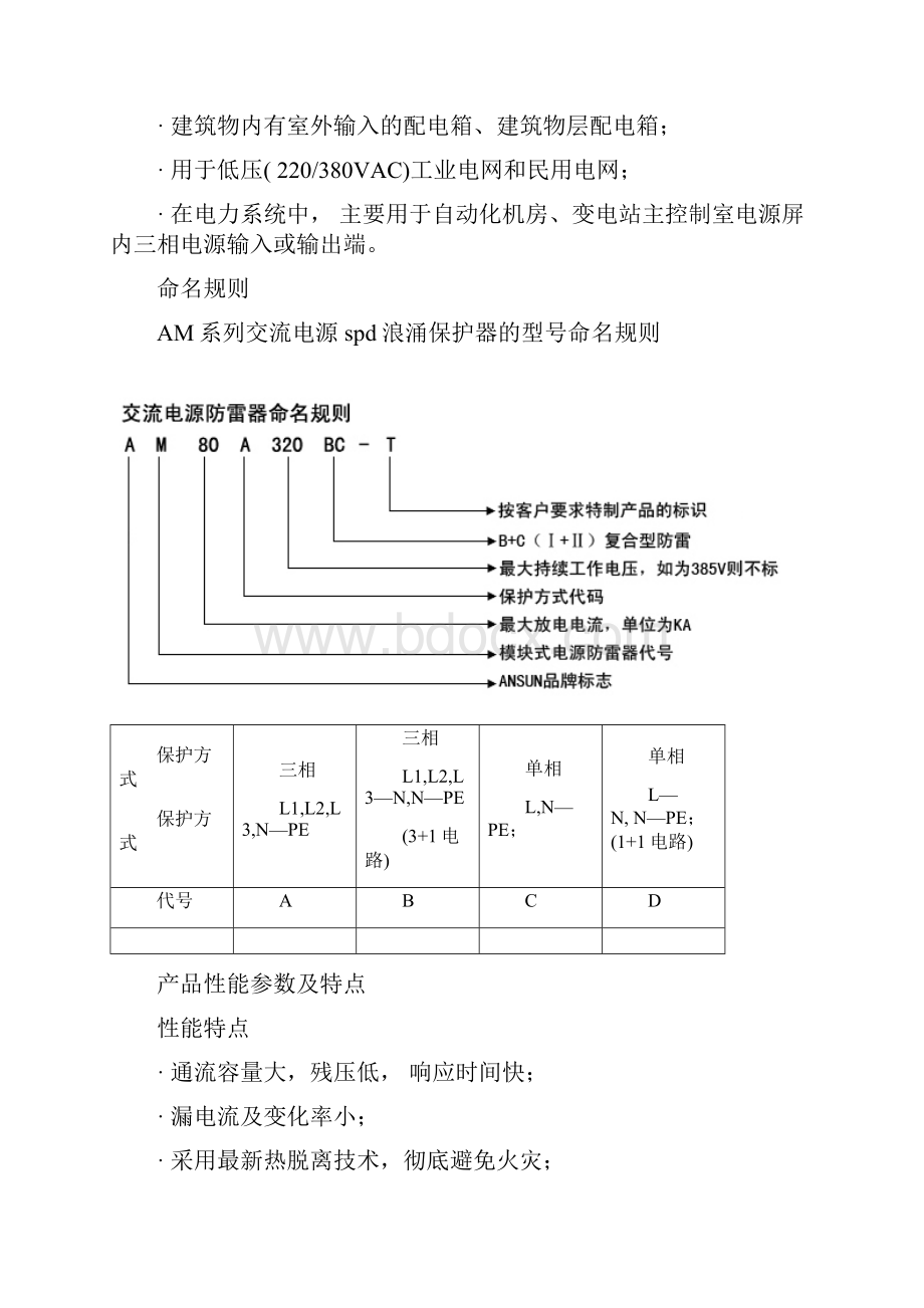 spd浪涌保护器选型.docx_第2页