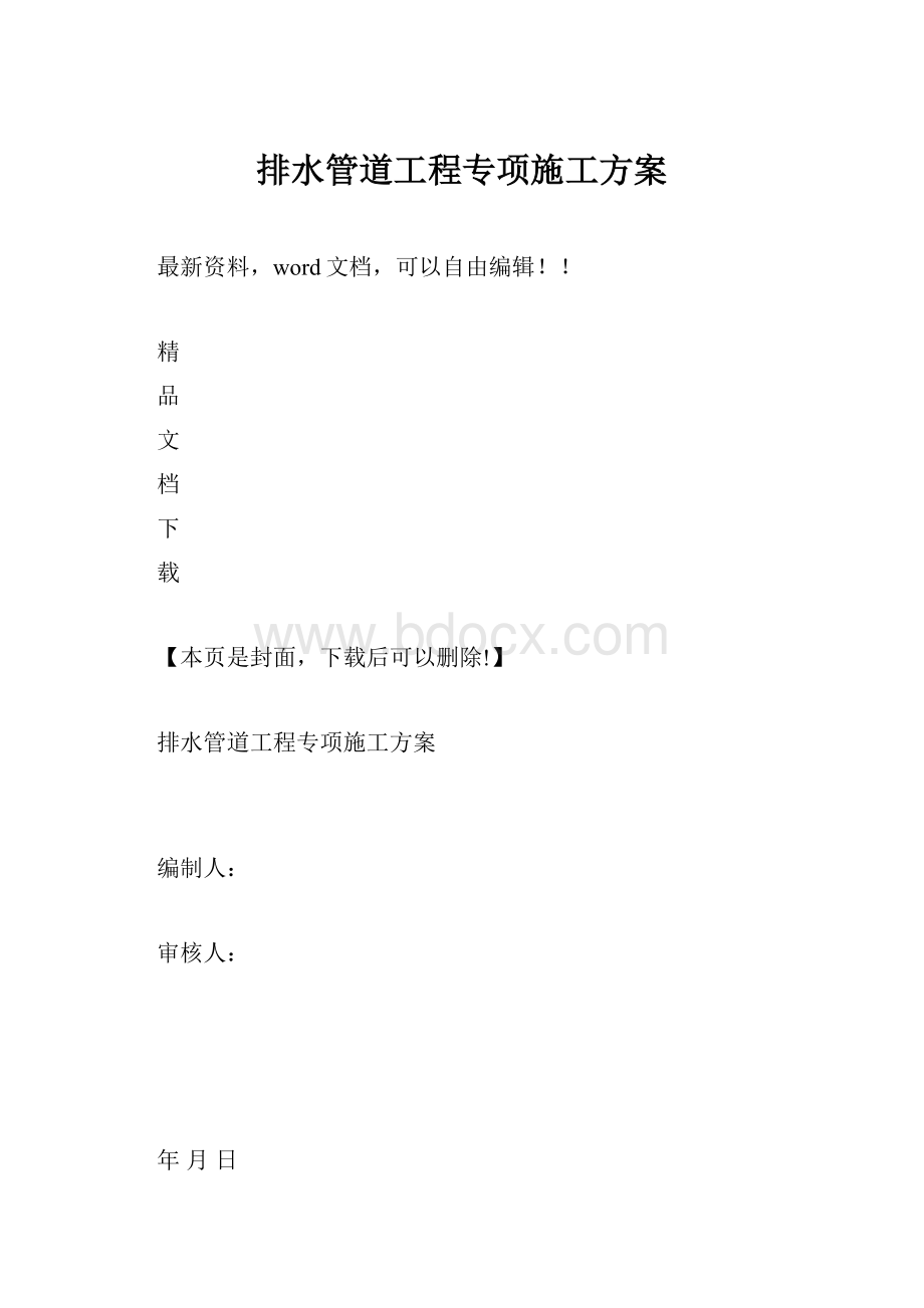 排水管道工程专项施工方案.docx