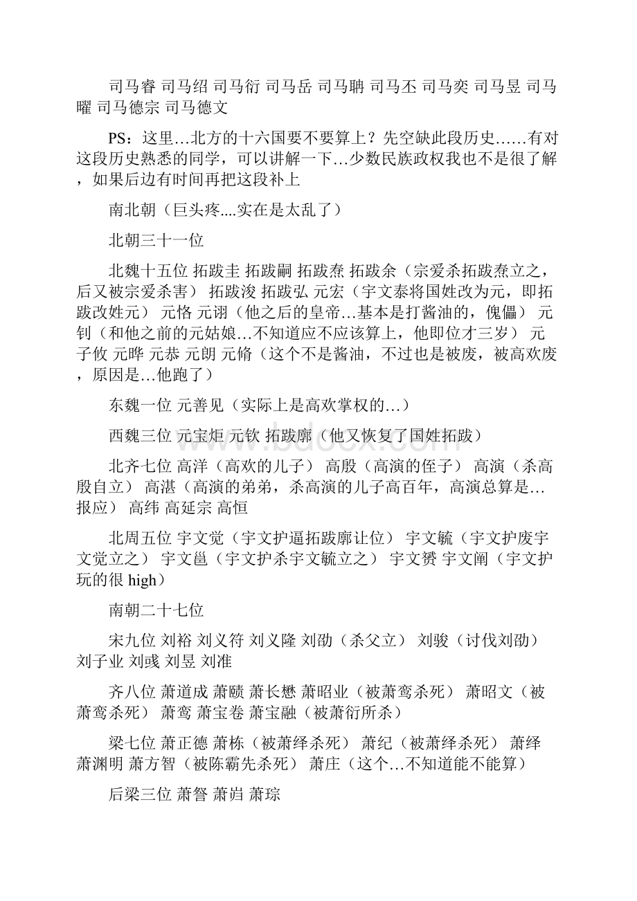 中国历史上一共出过多少个皇帝.docx_第2页