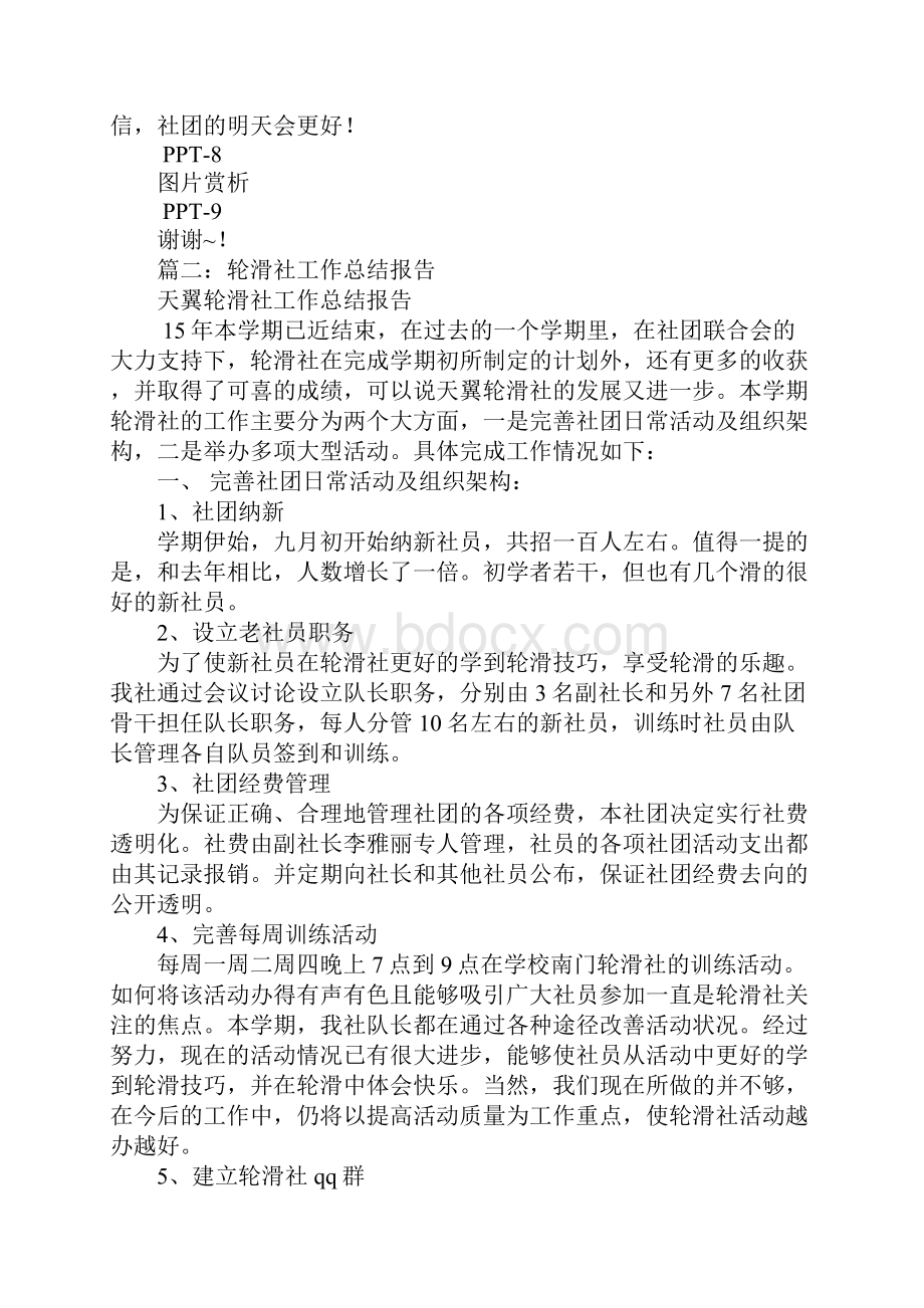 轮滑社活动总结.docx_第3页