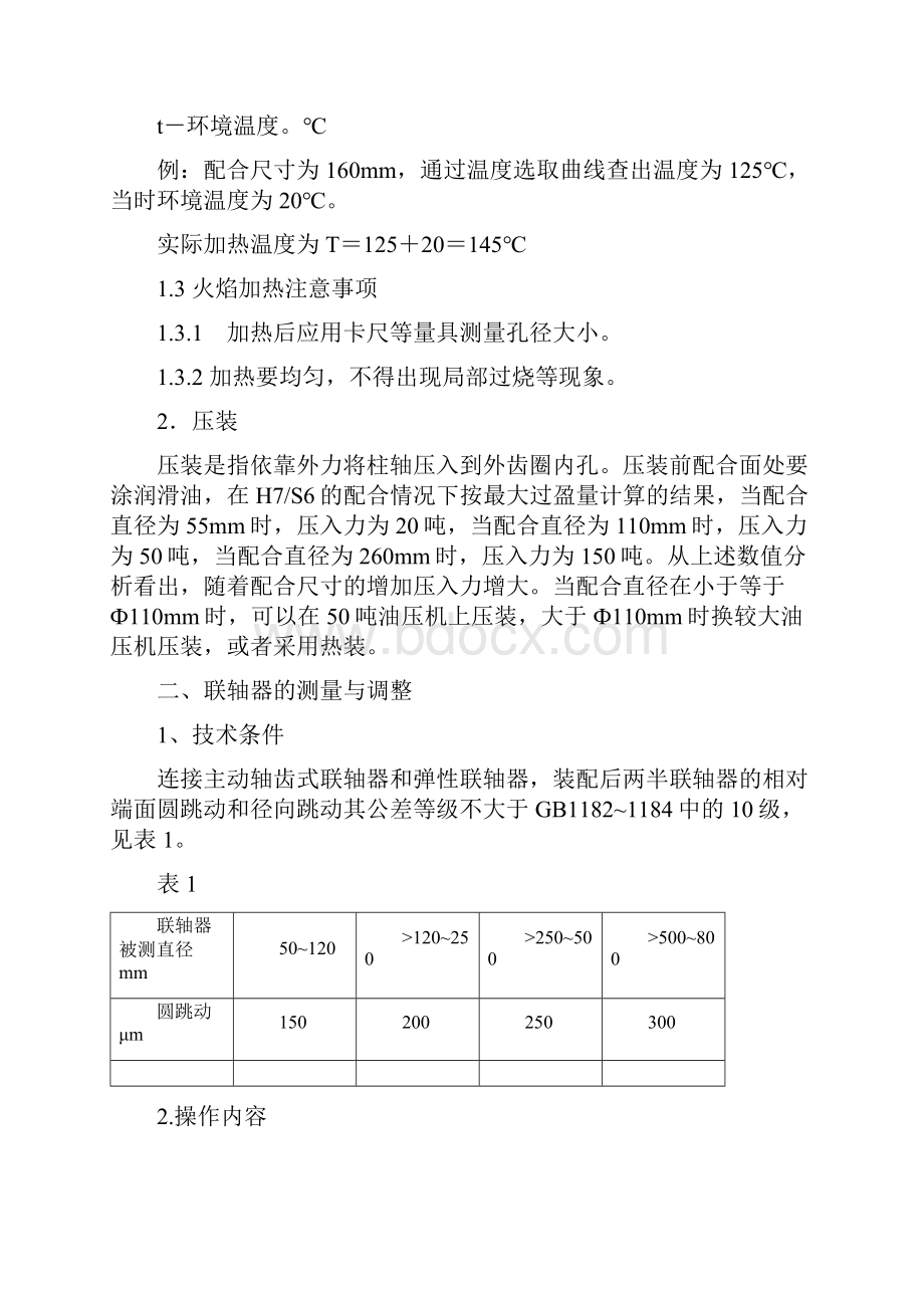 铸造吊装配工艺规程.docx_第3页