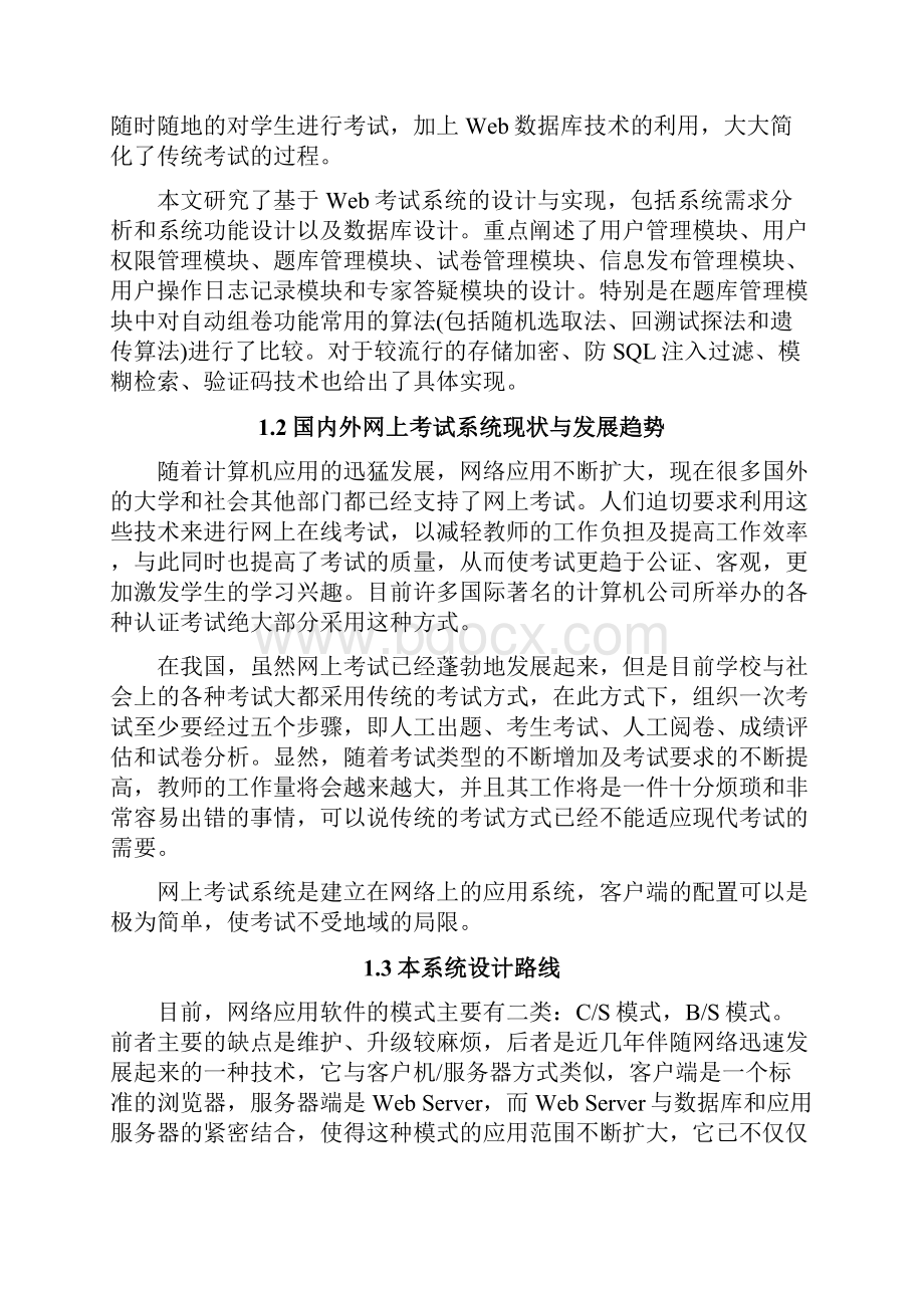 信管0911网上考试系统.docx_第3页