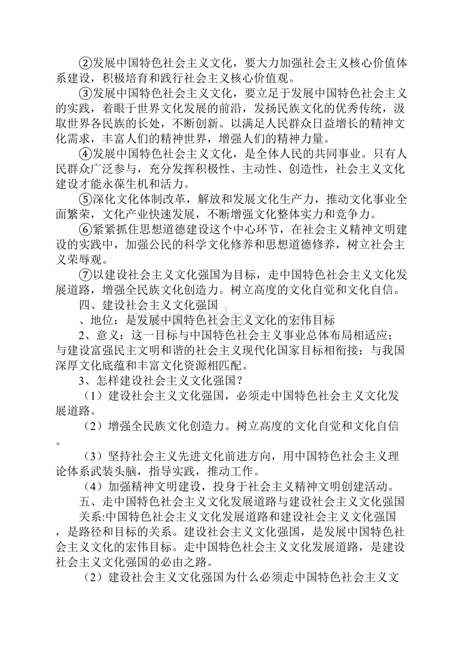 教育学习文章第三单元《发展中国特色社会主义文化》知识点归纳.docx_第3页