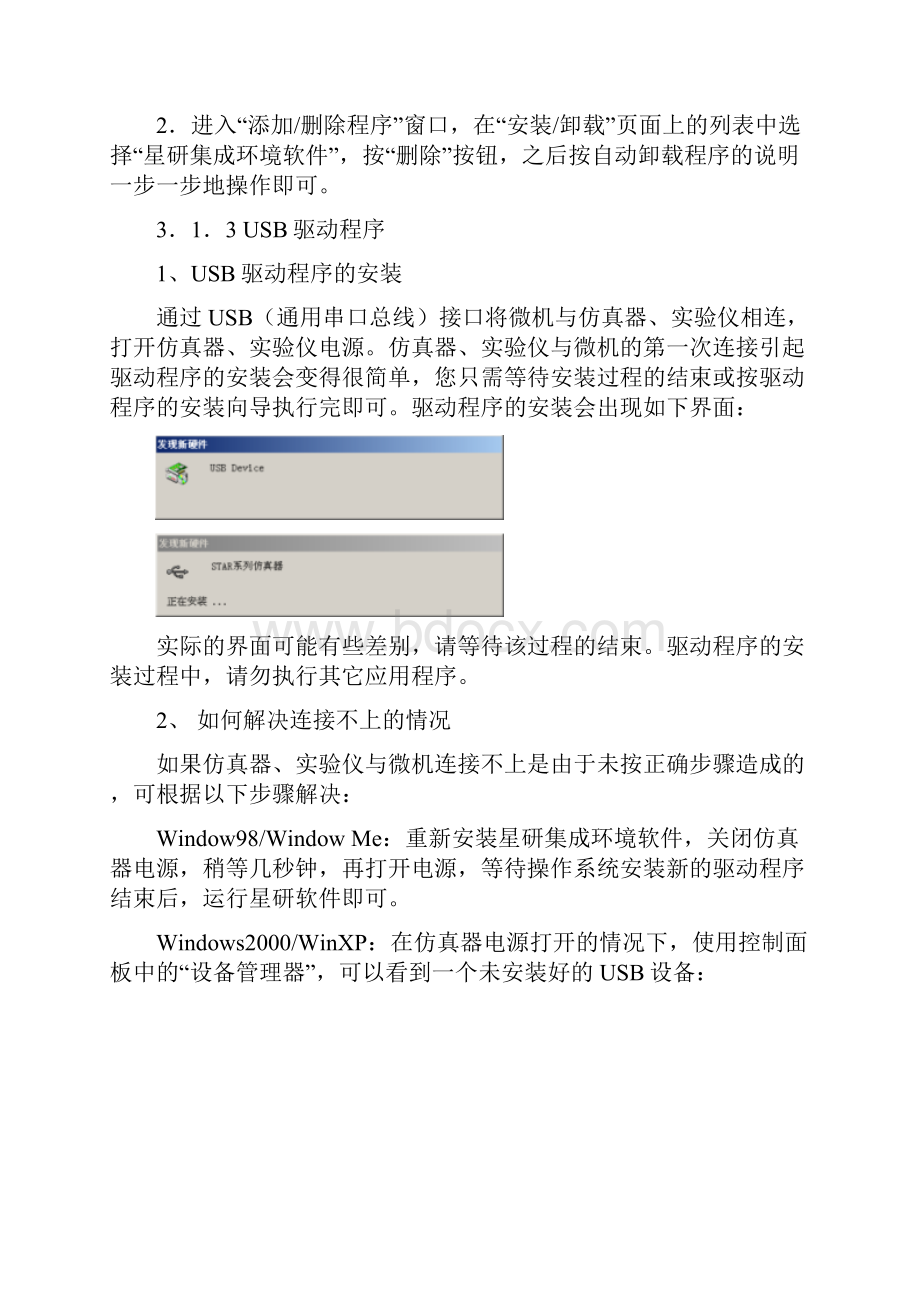 星研集成开发环境使用手册精.docx_第2页