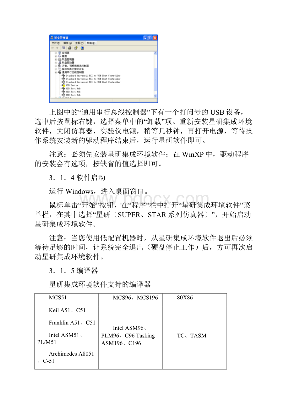 星研集成开发环境使用手册精.docx_第3页