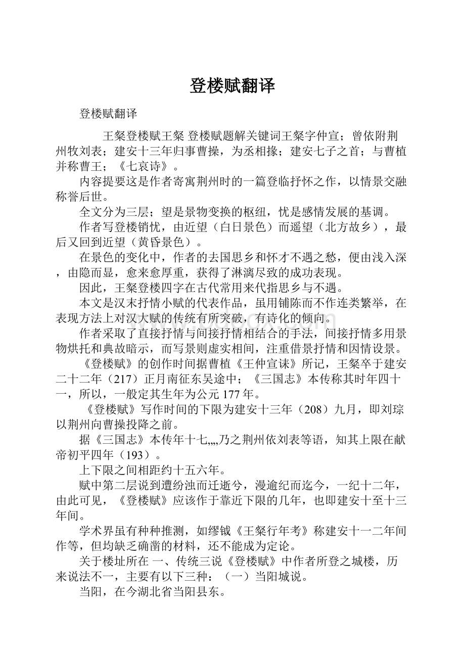 登楼赋翻译.docx_第1页