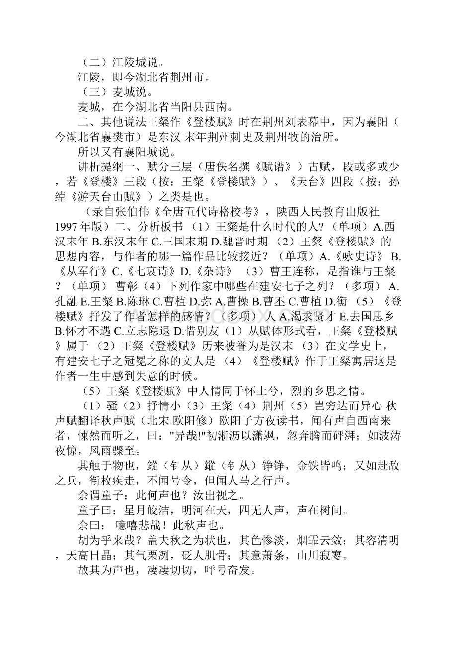 登楼赋翻译.docx_第2页