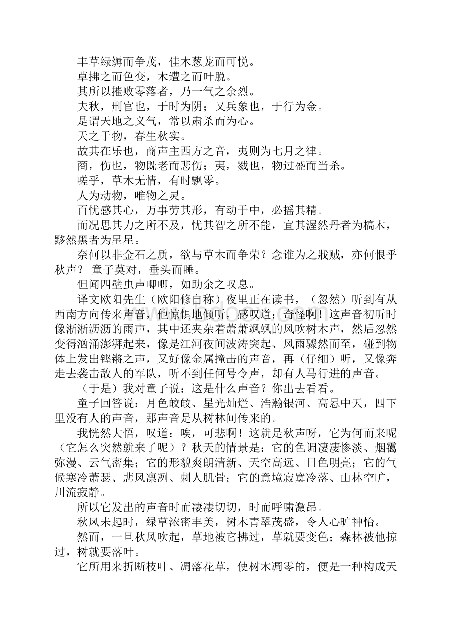 登楼赋翻译.docx_第3页